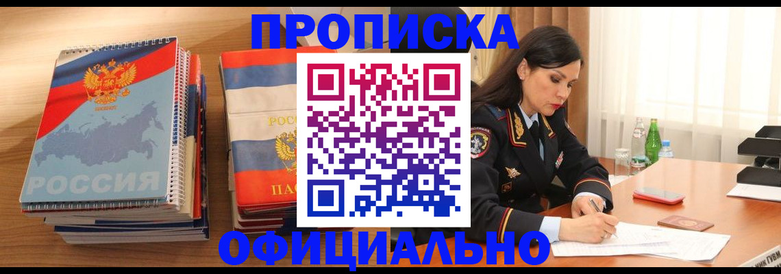 временная регистрация для всех в Озёрах