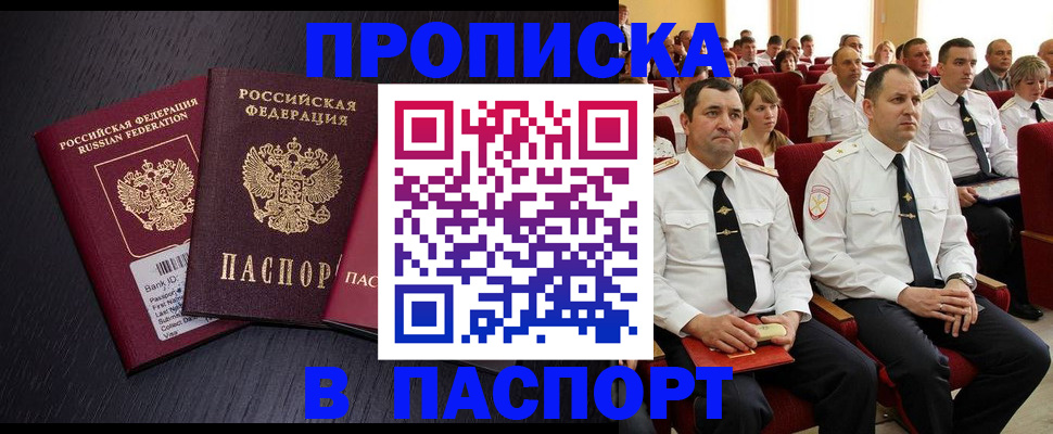прописка для школы в Озёрах