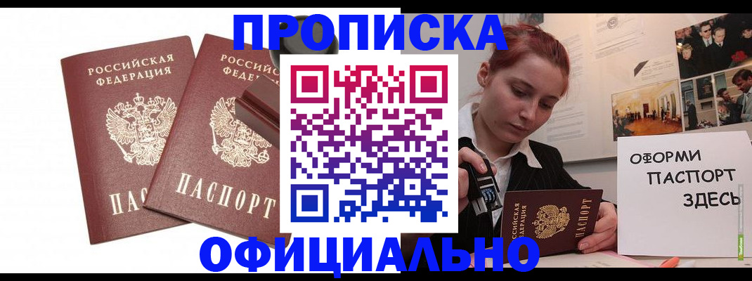 временная регистрация купить в Озёрах