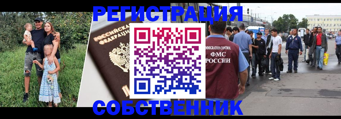 временная регистрация законно в Озёрах