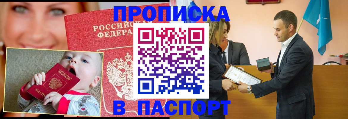 прописка поиск в Озёрах