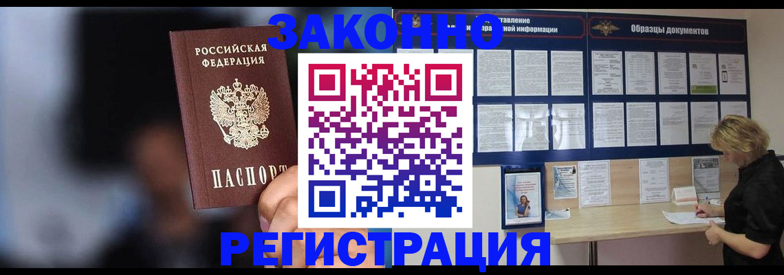 прописка гарантия в Озёрах