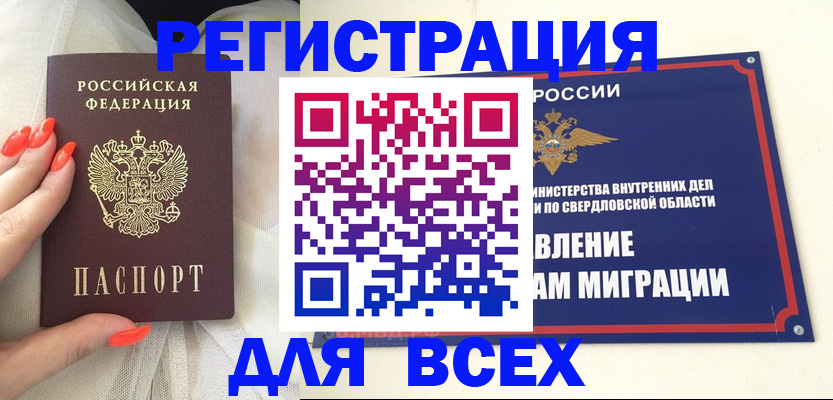 прописка иностранных граждан в Озёрах