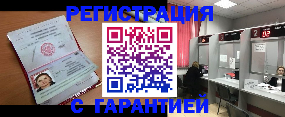 прописка паспорт в Озёрах