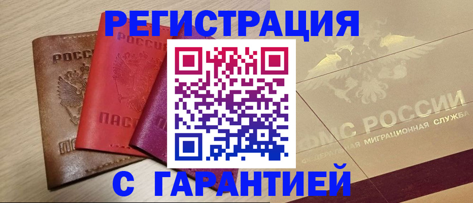 временная регистрация 2025 в Озёрах
