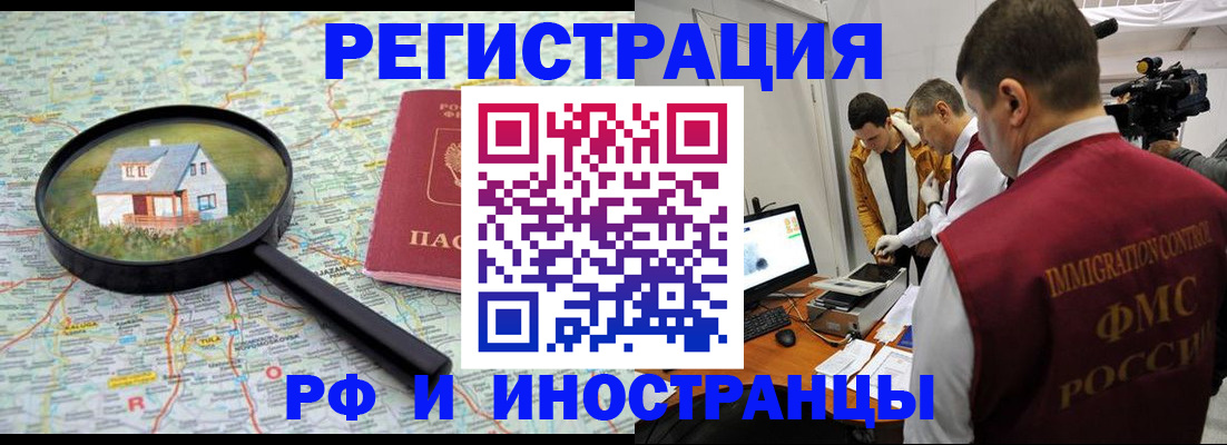 прописка законно в Озёрах
