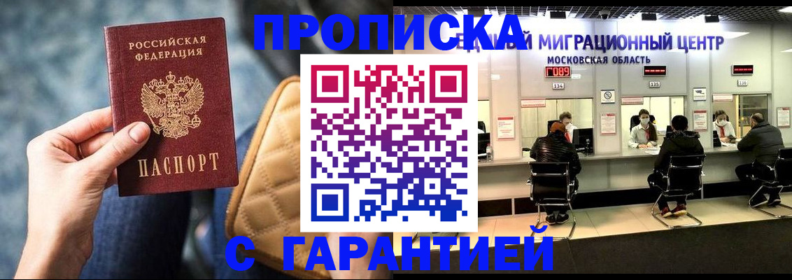 прописка поиск в Озёрах