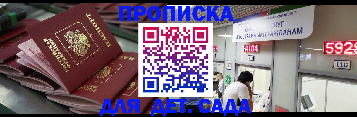 временная регистрация для школы в Озёрах