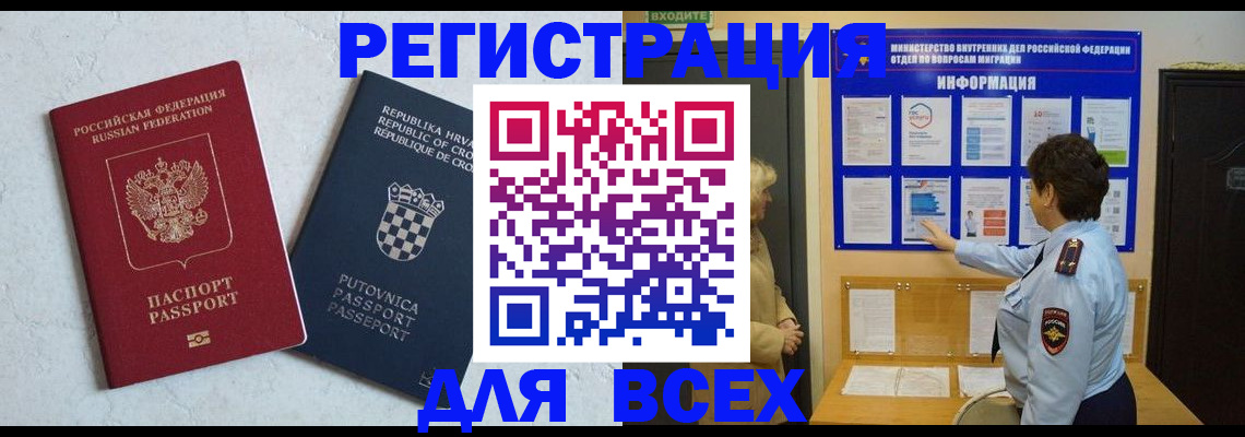 временная регистрация в квартире в Озёрах